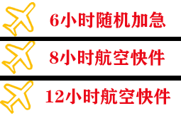 珠海金湾机场货运快递公司,专业空运当天件
